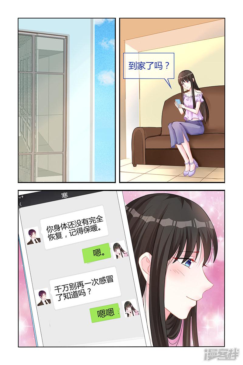 冷情殿下：捉弄小萌妻 - 第141話 - 1