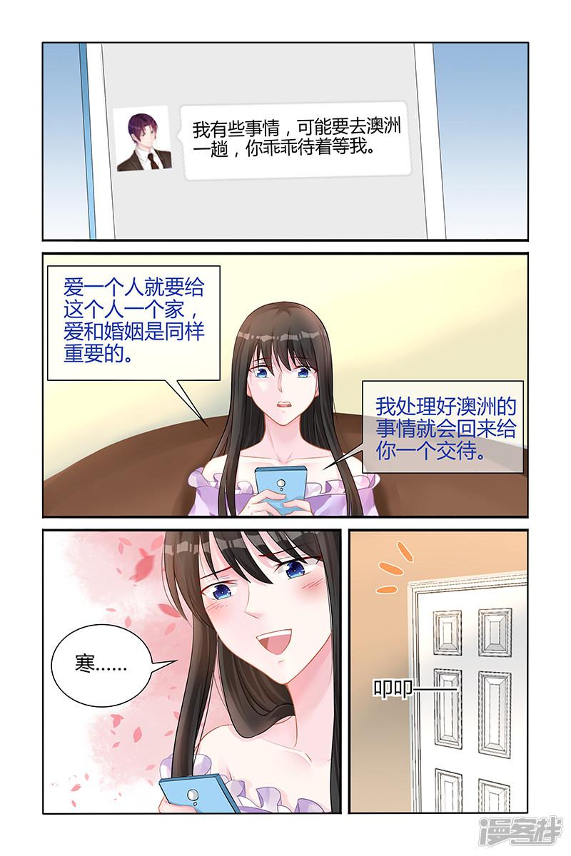 冷情殿下：捉弄小萌妻 - 第141話 - 2