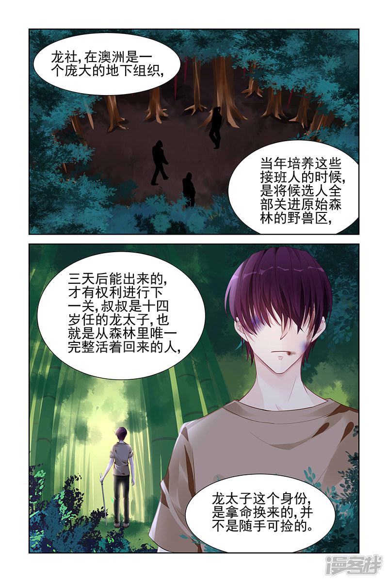 冷情殿下：捉弄小萌妻 - 第165話 - 2