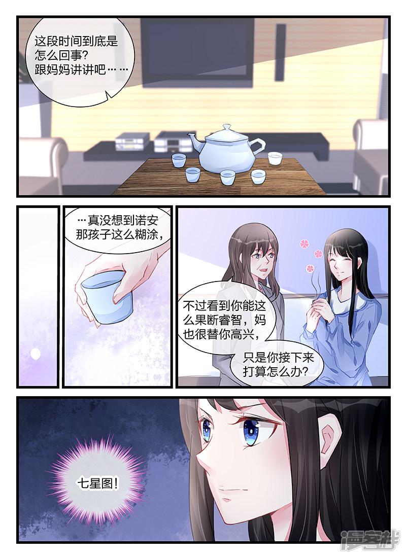 冷情殿下：捉弄小萌妻 - 第201話 - 2