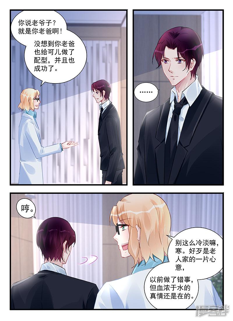 冷情殿下：捉弄小萌妻 - 第211話 - 1