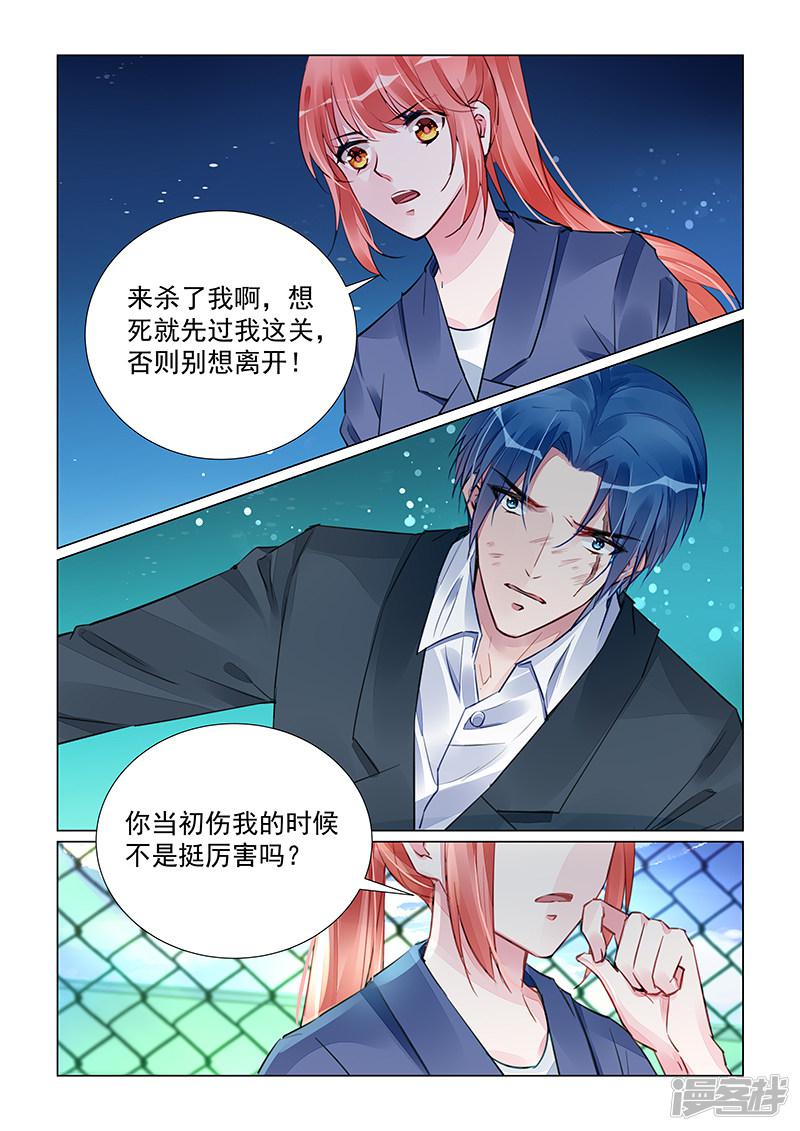 冷情殿下：捉弄小萌妻 - 第241話 - 2