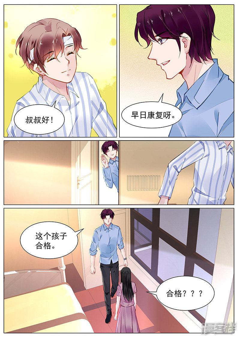 冷情殿下：捉弄小萌妻 - 第2季2話 - 2