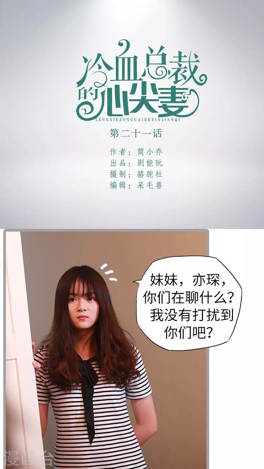 冷血總裁的心尖妻 - 第21話 - 1