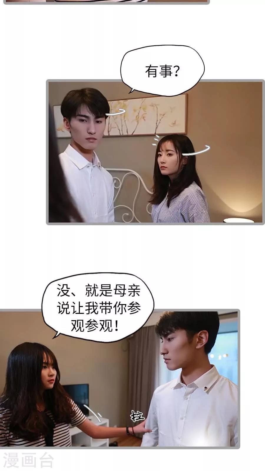 冷血總裁的心尖妻 - 第21話 - 2
