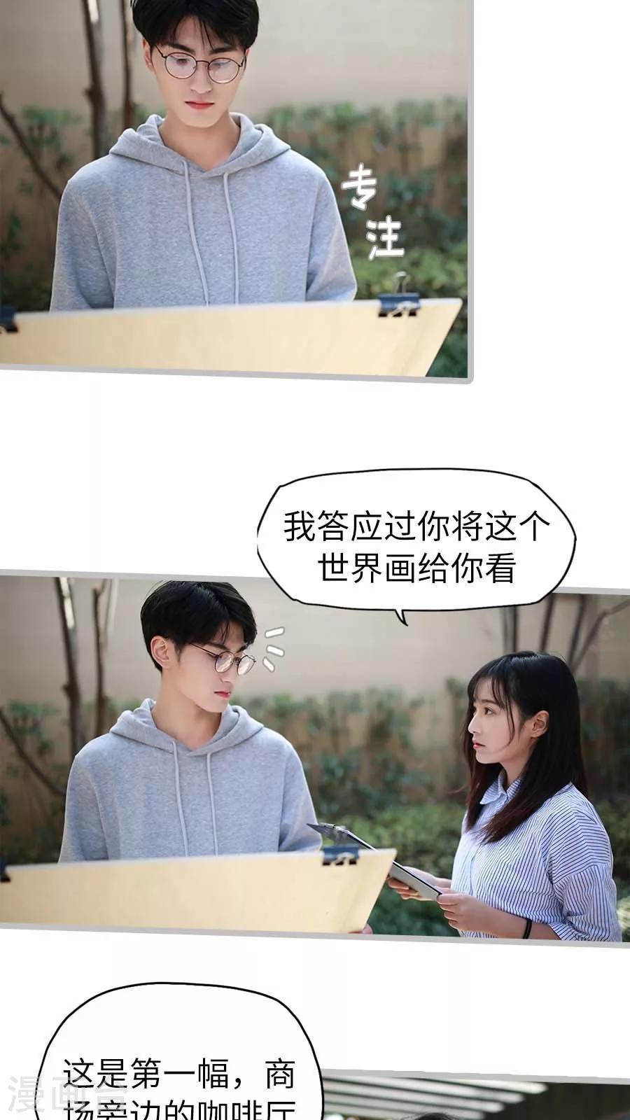 冷血總裁的心尖妻 - 第31話 - 2