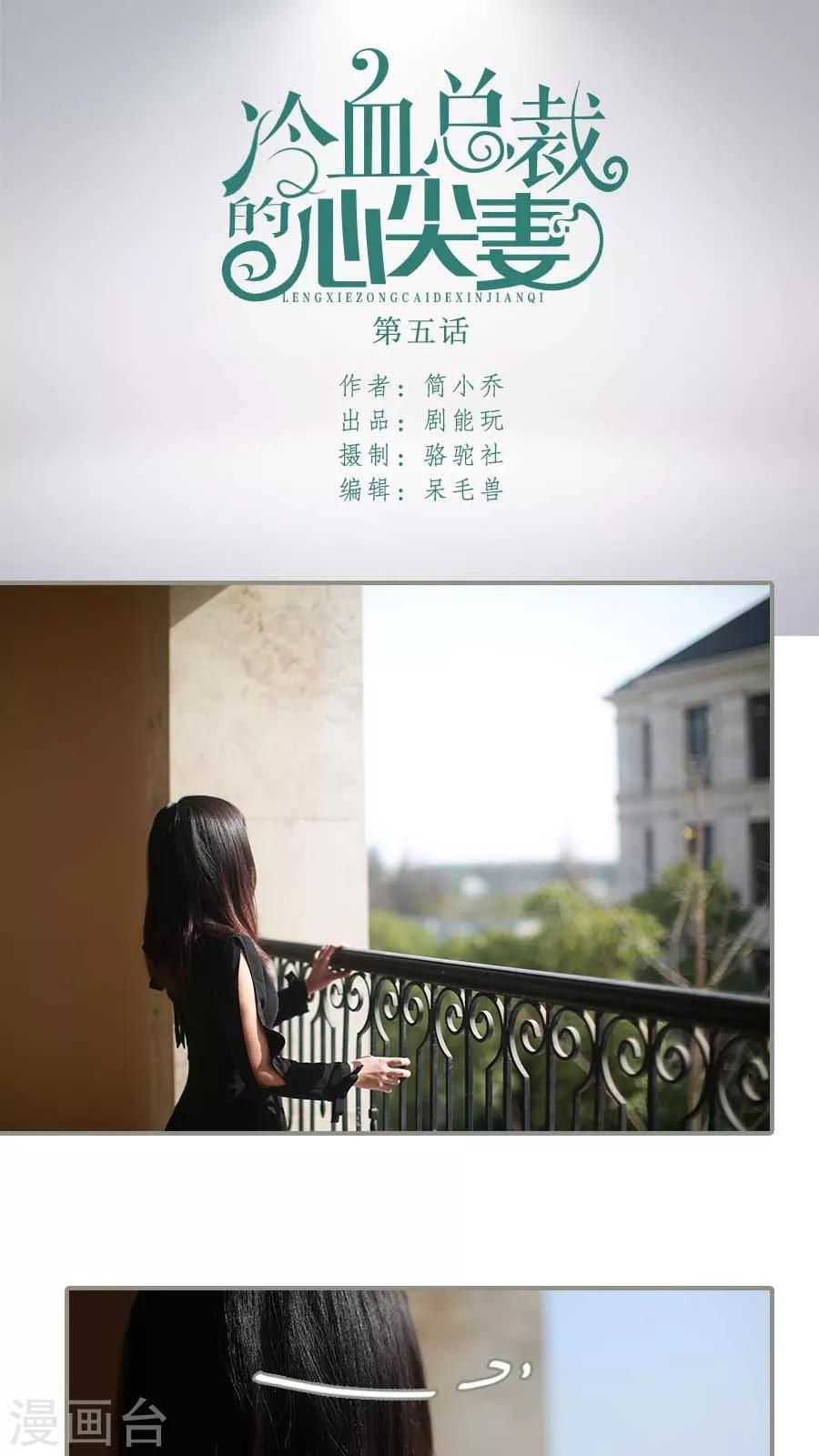 冷血總裁的心尖妻 - 第5話 - 1
