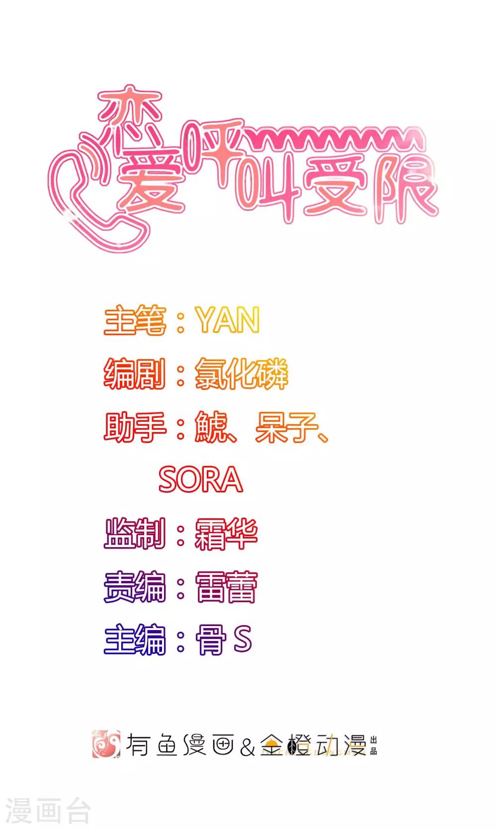 戀愛呼叫受限 - 第22話 被嫌棄的好意 - 1