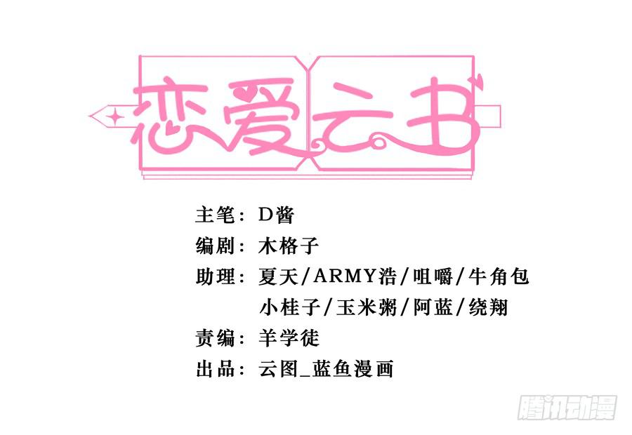 戀愛雲書 - 095 惡意(1/2) - 1