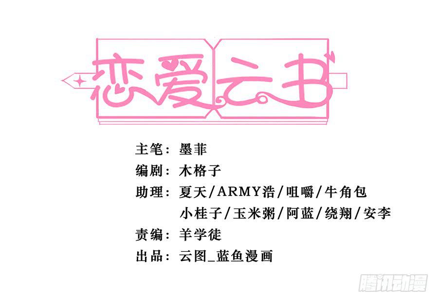 戀愛雲書 - 100 突破口(1/2) - 2