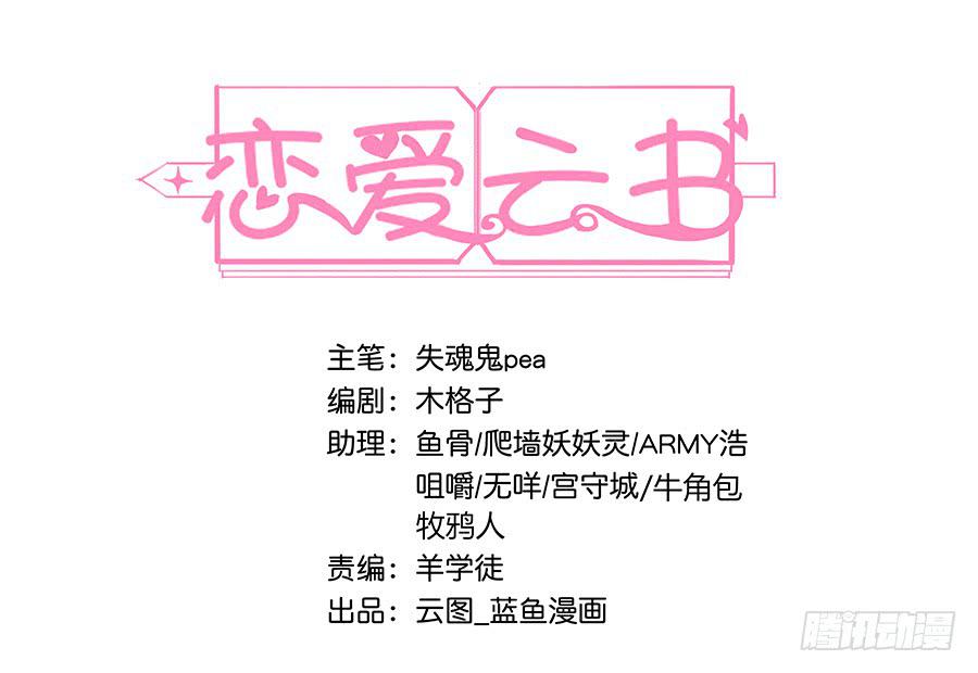 戀愛雲書 - 010大明星最不想幹的工作？ - 2
