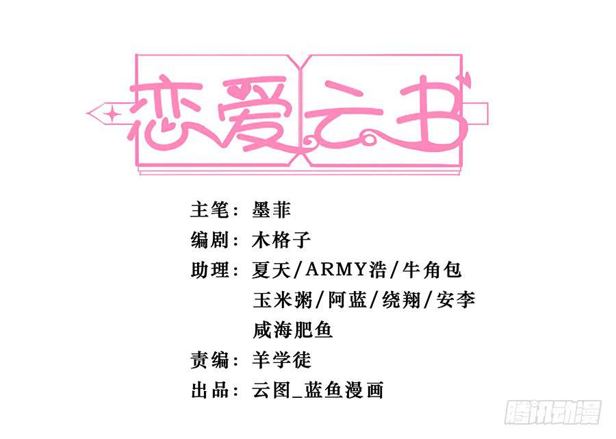 戀愛雲書 - 110 你還好嗎？(1/2) - 2