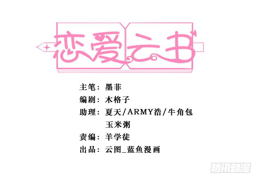 戀愛雲書 - 118 遺願(1/2) - 1
