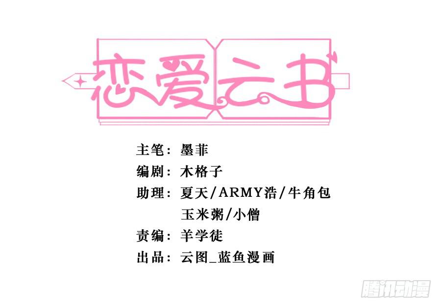 戀愛雲書 - 133 謝謝你回到我身邊(1/2) - 1
