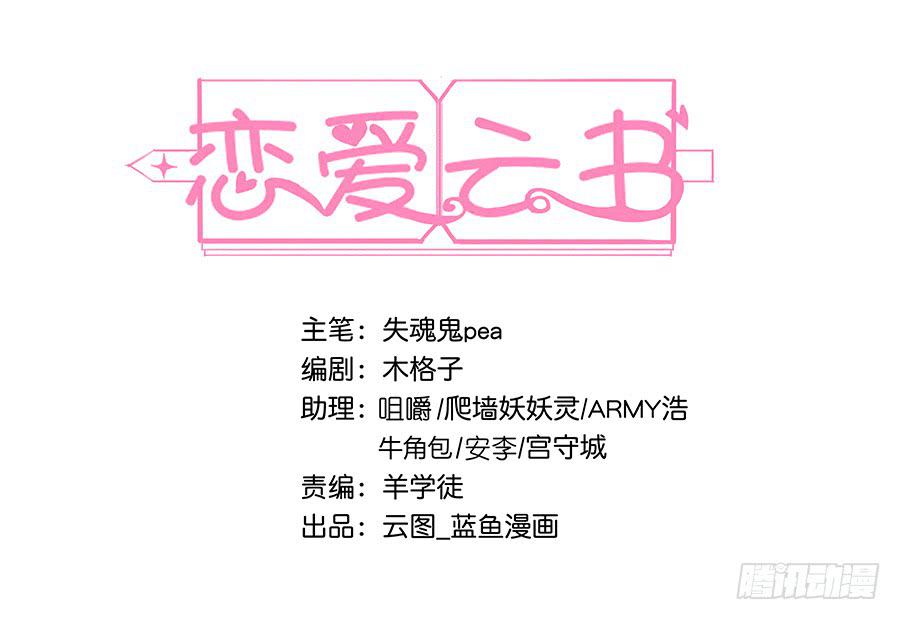 戀愛雲書 - 014魷魚不是隨便就能吃的(1/2) - 2