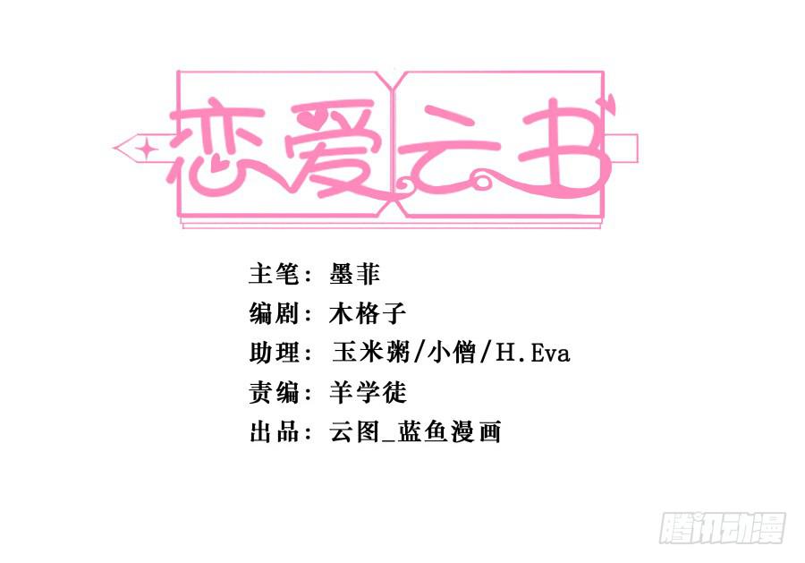 戀愛雲書 - 148 宿命的必然(1/2) - 2