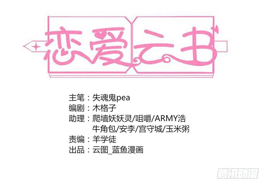 戀愛雲書 - 015杯底暗香流(1/2) - 2