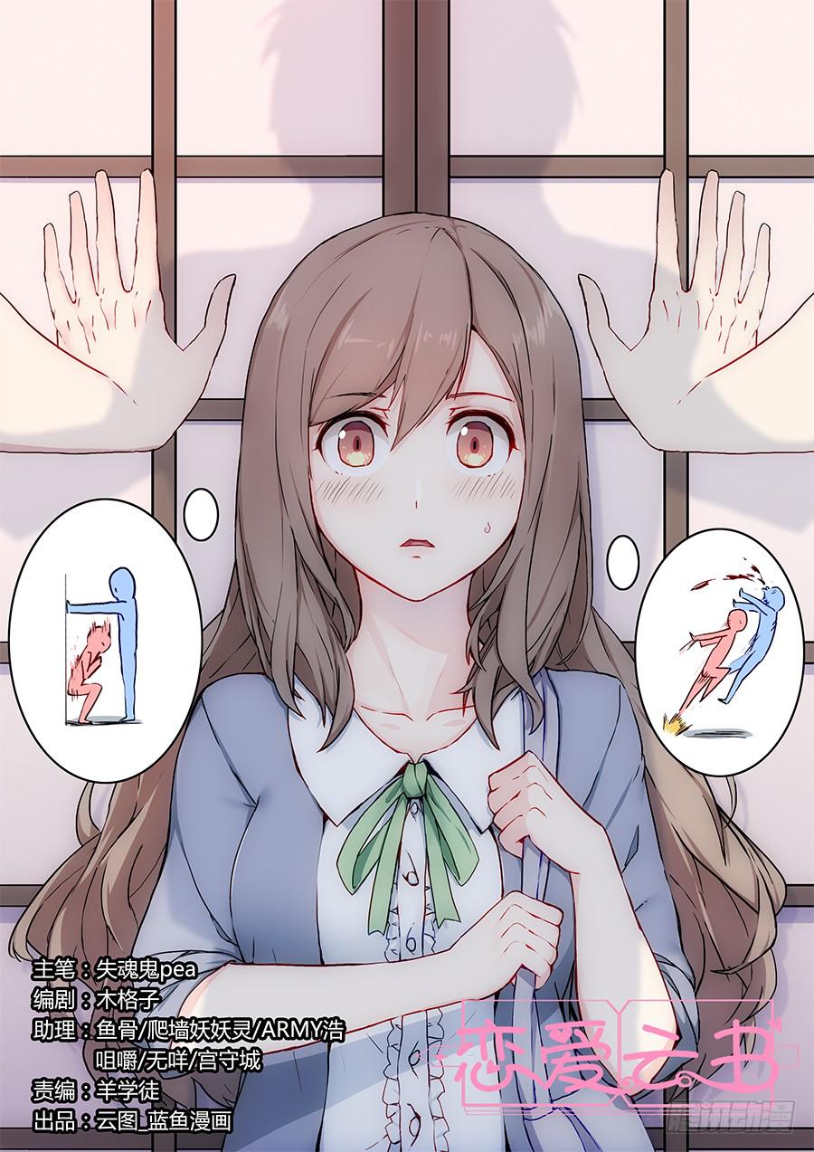 戀愛雲書 - 002突如其來的壁咚！(1/2) - 1