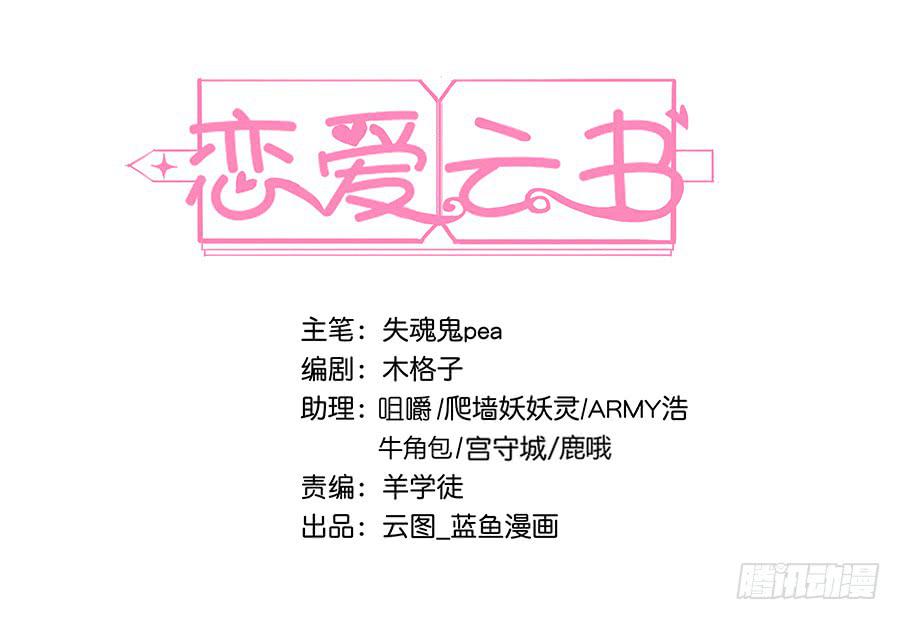 戀愛雲書 - 025他的真面目(1/2) - 1