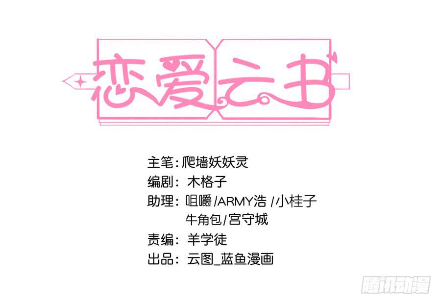 戀愛雲書 - 027酒是好東西(1/2) - 2