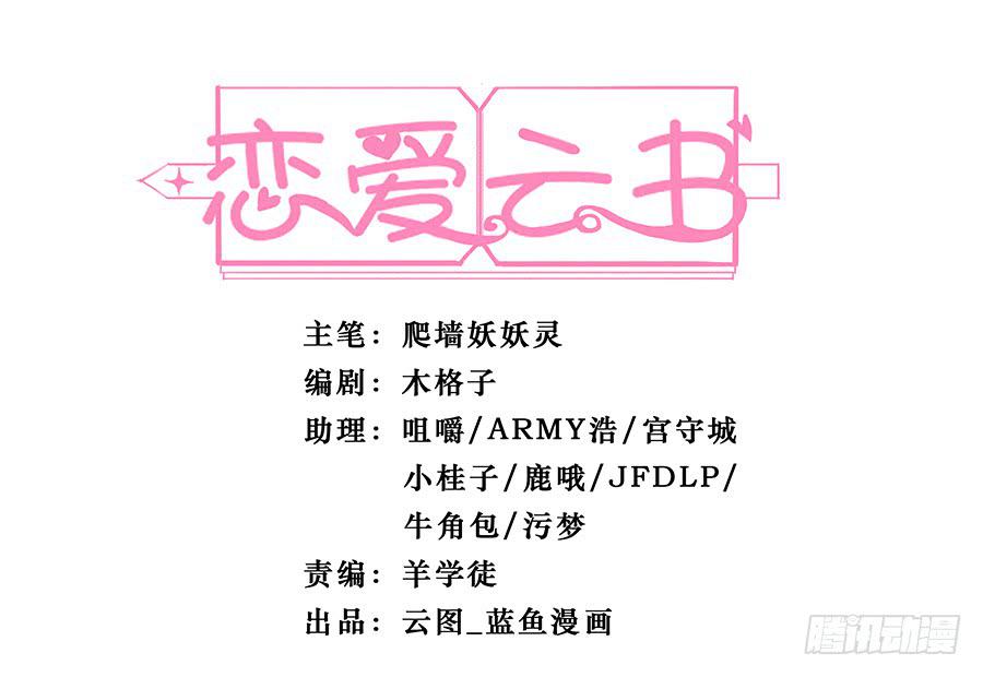 戀愛雲書 - 033心猿意馬(1/2) - 2