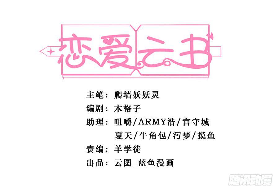 戀愛雲書 - 038唯一的理由(1/2) - 1