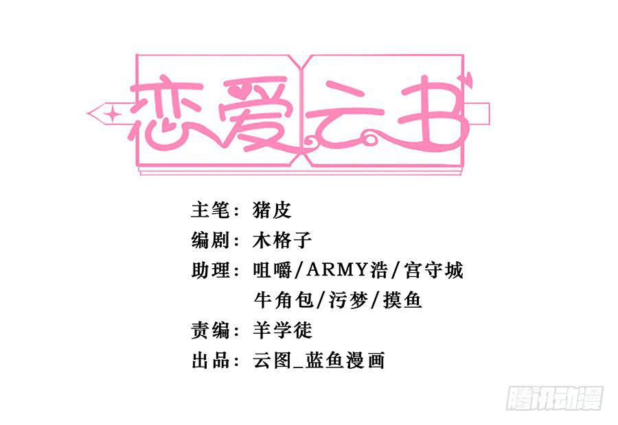 戀愛雲書 - 044隔牆有耳大明星(1/2) - 1