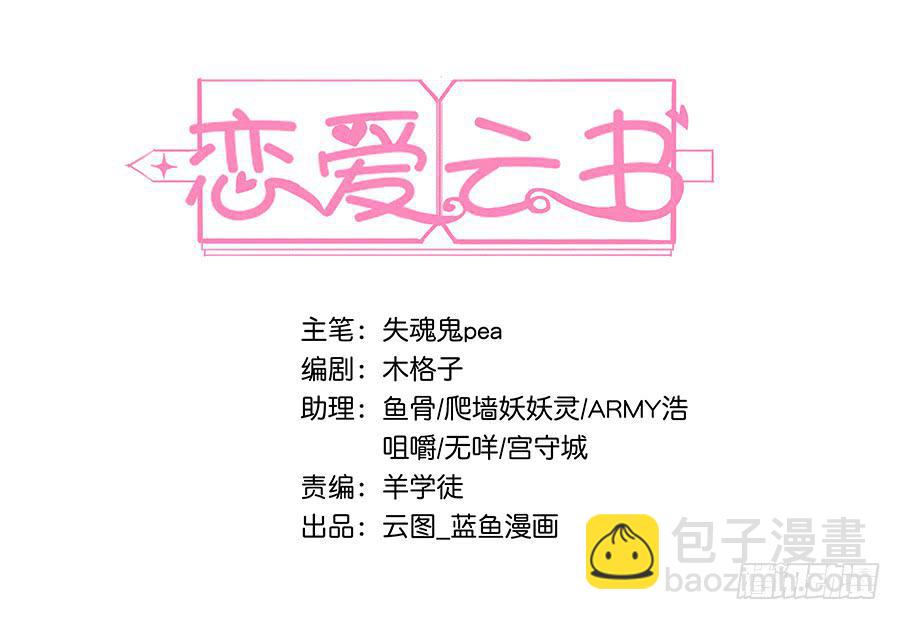 戀愛雲書 - 005真心喜歡文字的表情(1/2) - 2