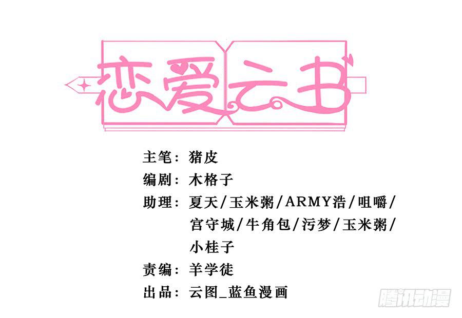戀愛雲書 - 058有生以來最幸福的事(1/2) - 1