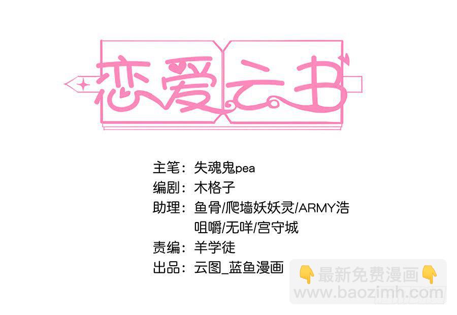 戀愛雲書 - 007娛樂圈寶典？(1/2) - 2