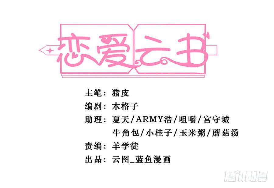 戀愛雲書 - 071無懈可擊(1/2) - 1