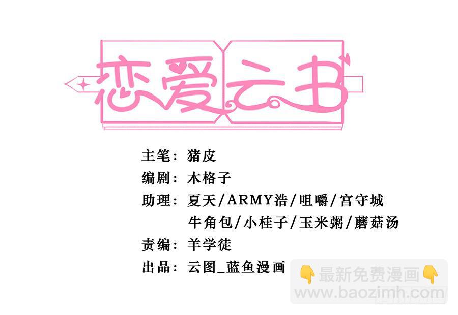 戀愛雲書 - 075一念之間(1/2) - 2