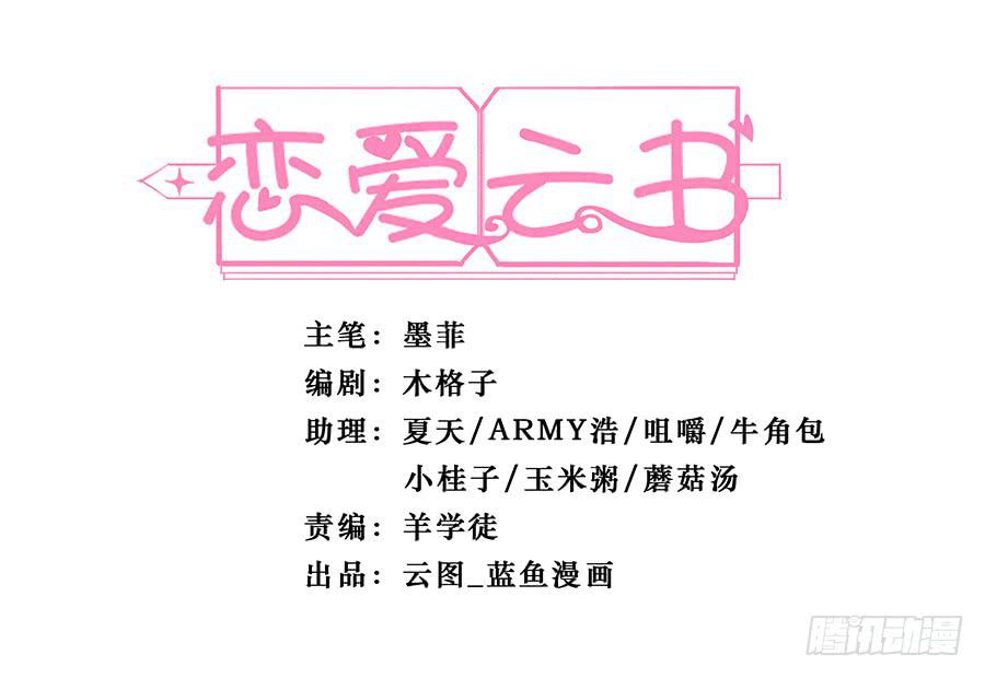 戀愛雲書 - 078流光(1/2) - 1