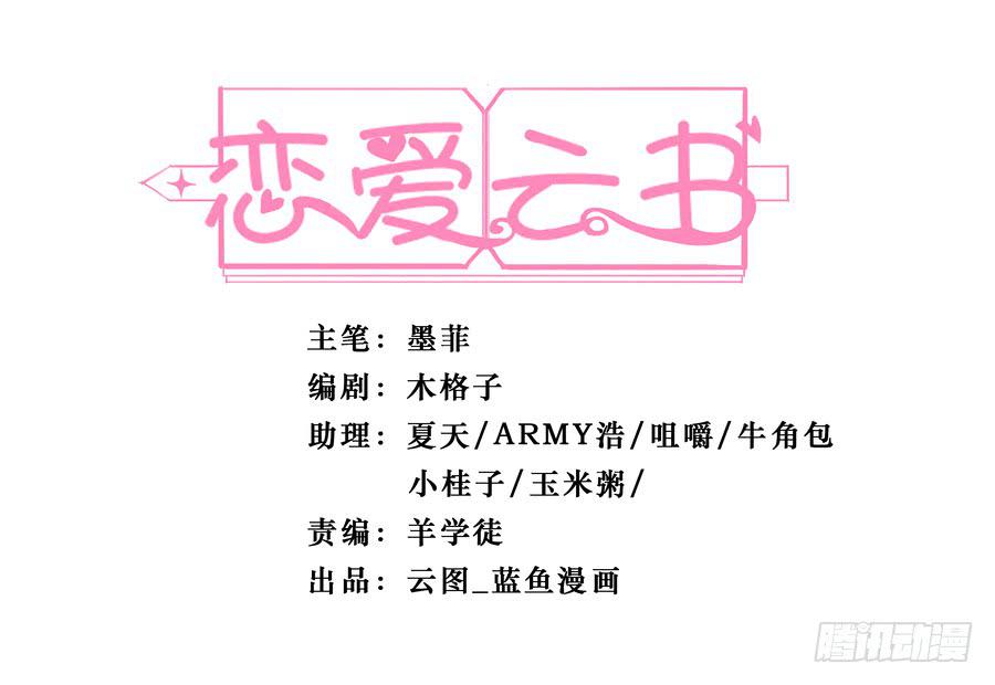 戀愛雲書 - 092 破局而立(1/2) - 2