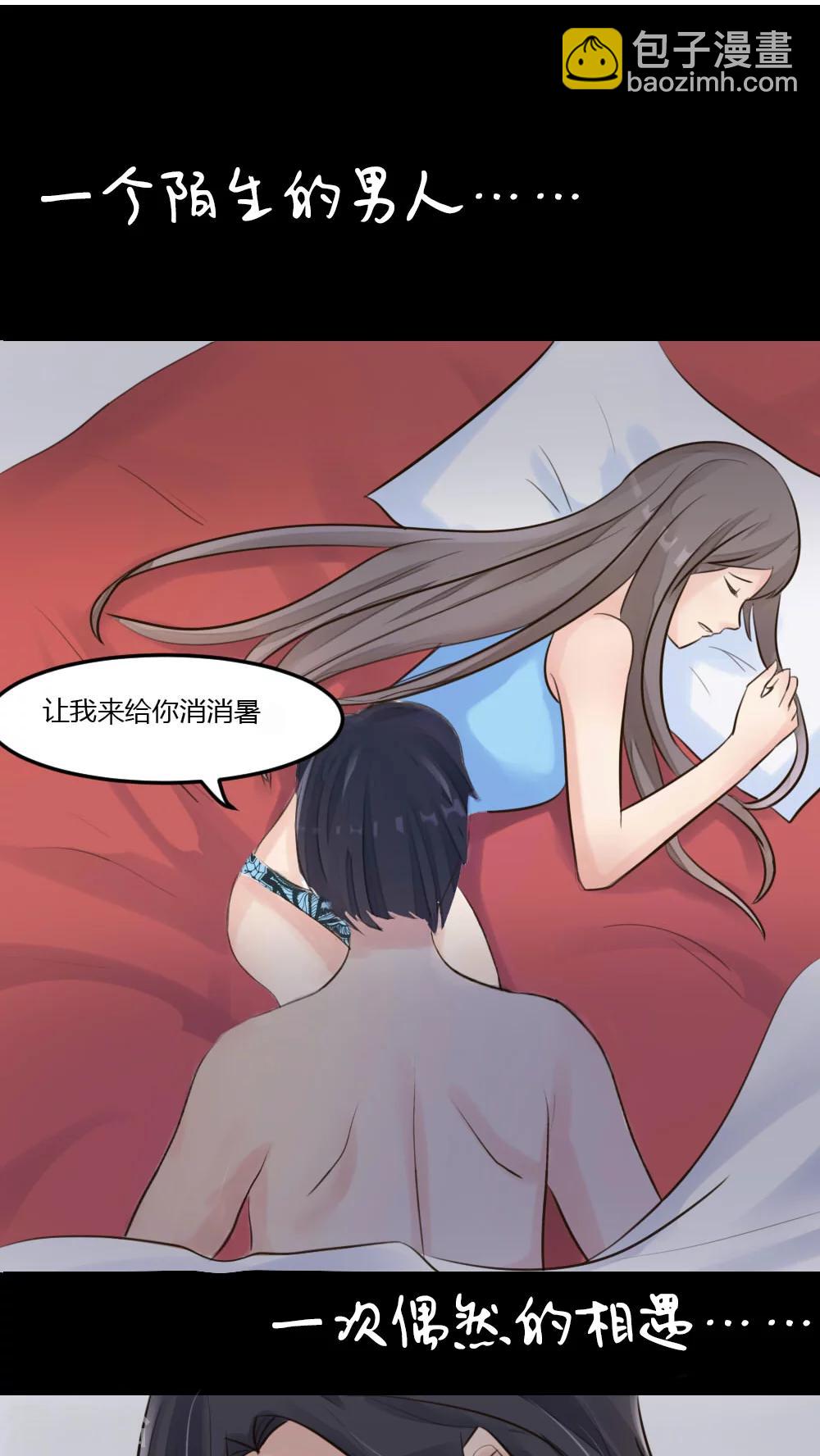 良婚晚成 - 序章 - 2
