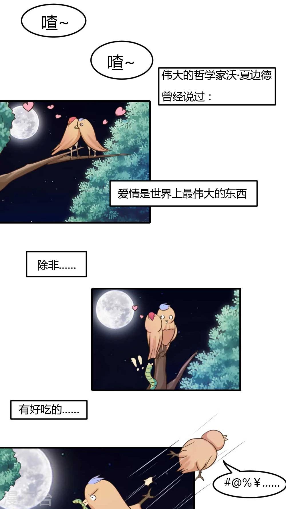 良婚晚成 - 第18話 超級洗碗之鏢 - 1