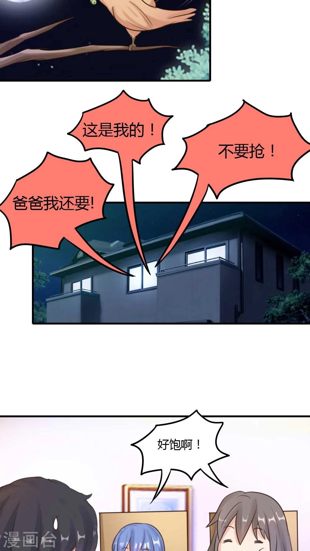 良婚晚成 - 第18話 超級洗碗之鏢 - 2