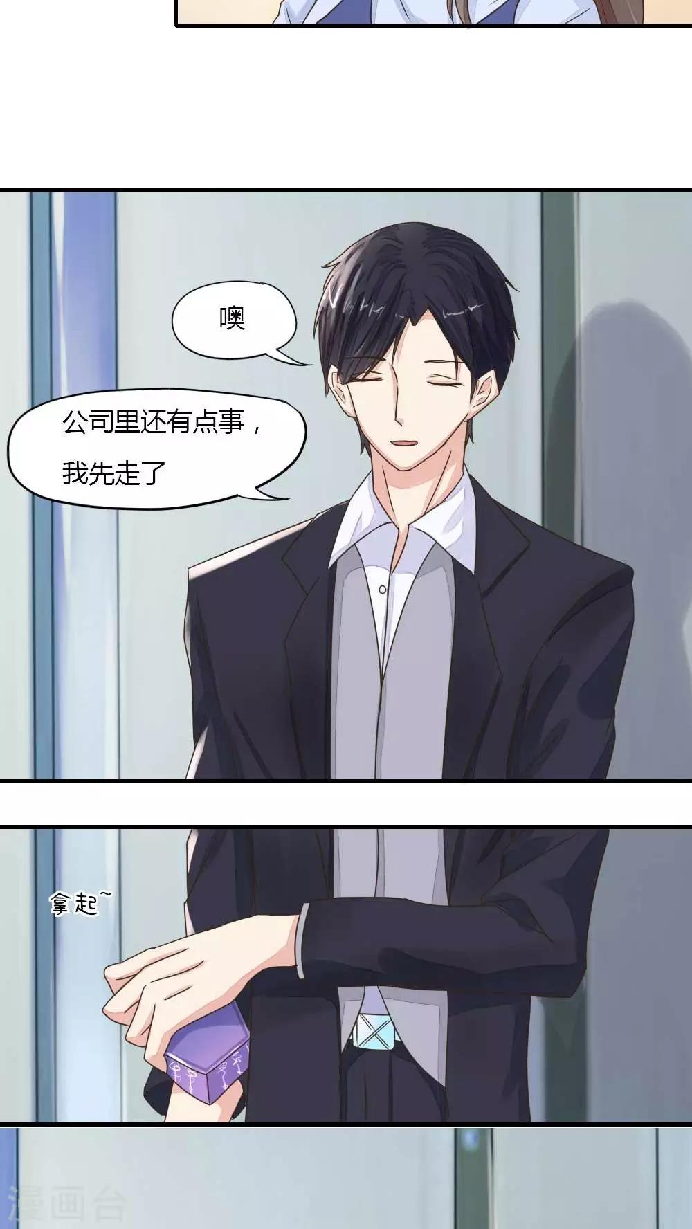 良婚晚成 - 第31話 姜娜娜的禮物 - 2