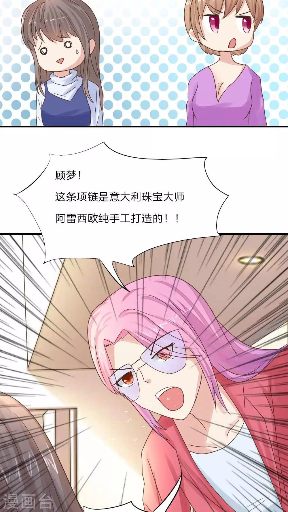 良婚晚成 - 第33話 鉅額賠償 - 2