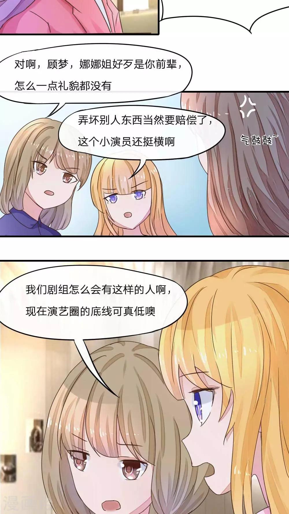 良婚晚成 - 第39話 姜娜娜的男友 - 2