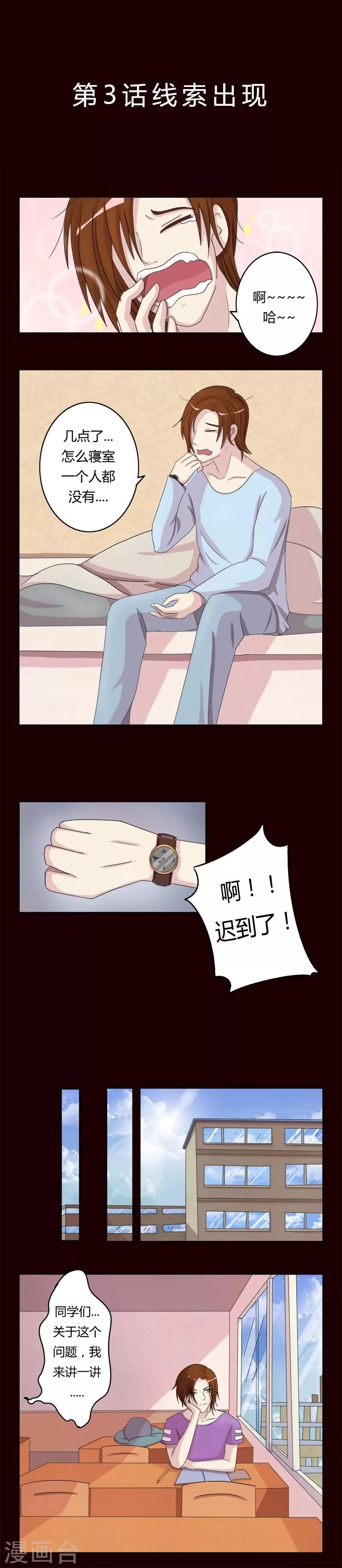 煉獄 - 第3話 線索出現 - 2