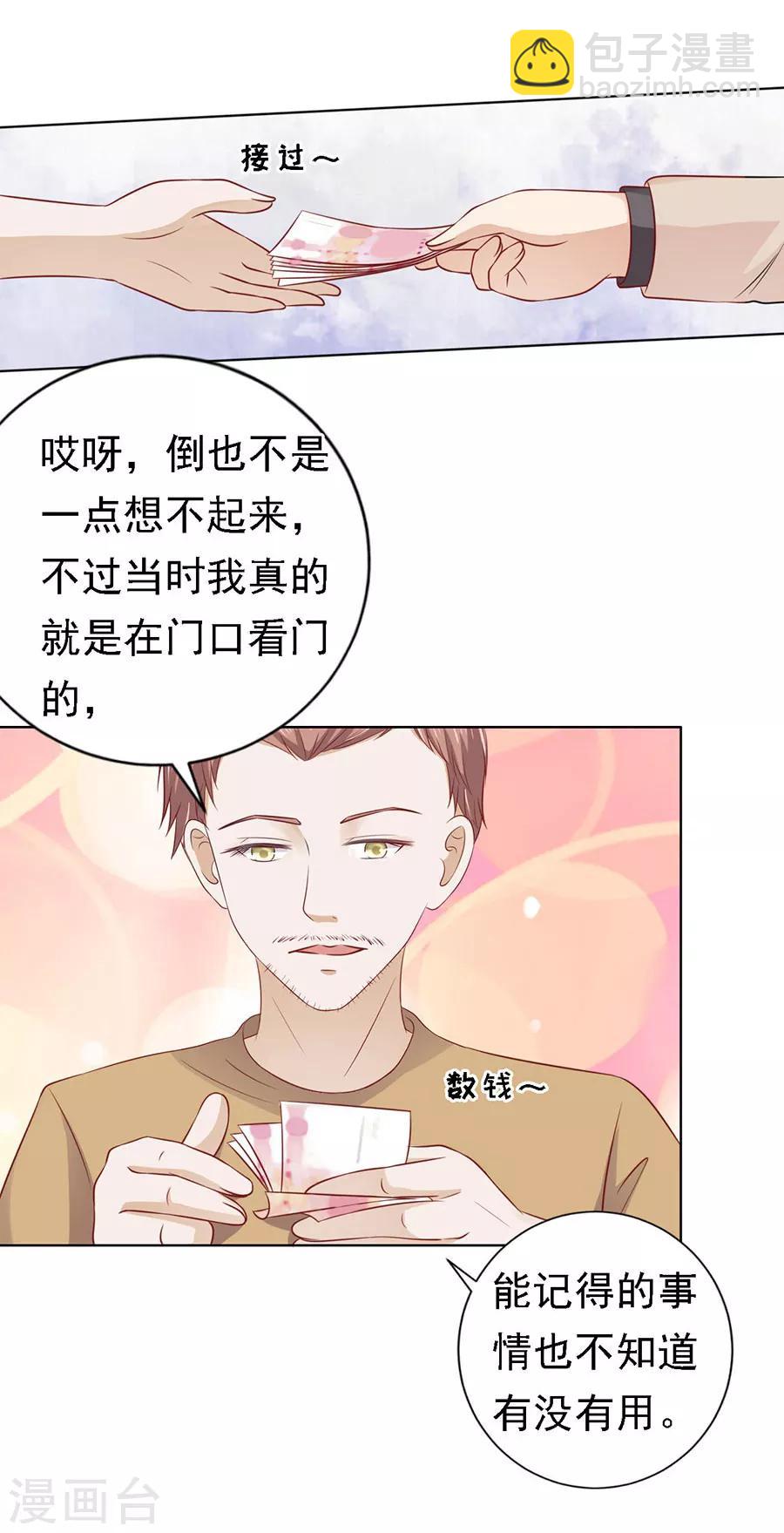 烈愛知夏 - 第109話 陳年舊事3 - 2