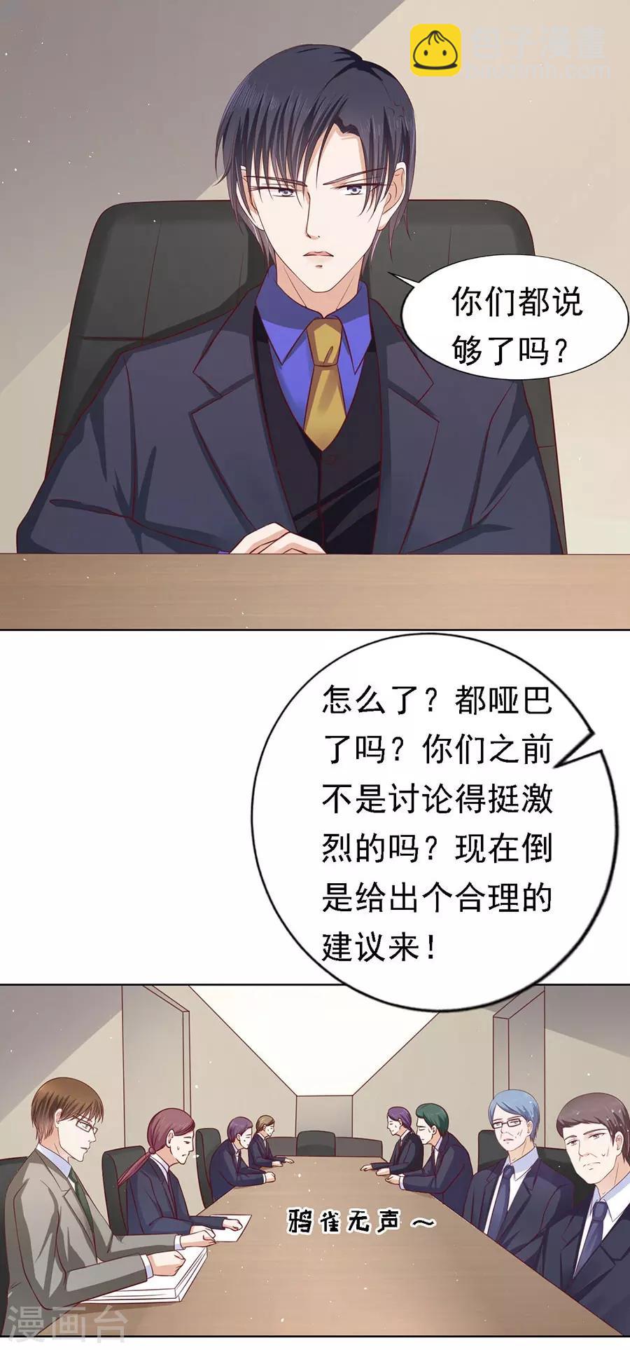 烈愛知夏 - 第135話 靳總好像戀愛了1 - 2