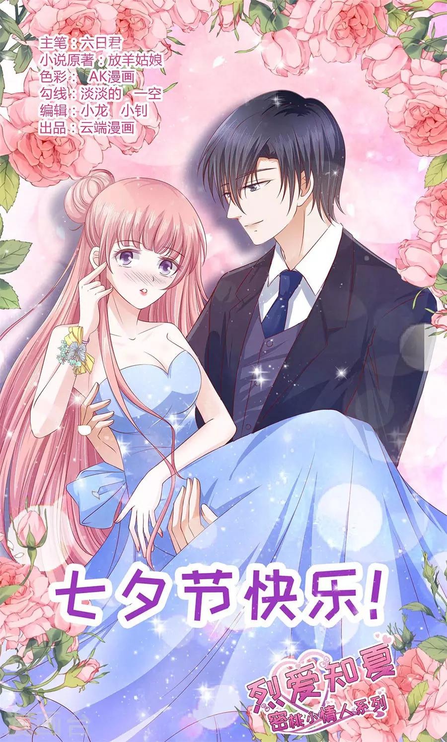 烈愛知夏 - 第199話 尋找 - 1