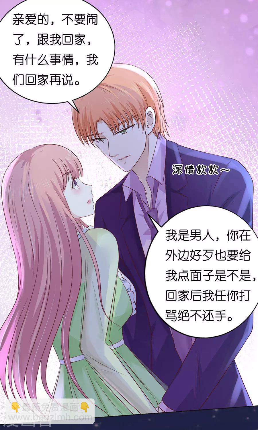 烈愛知夏 - 第201話 情婦 - 3