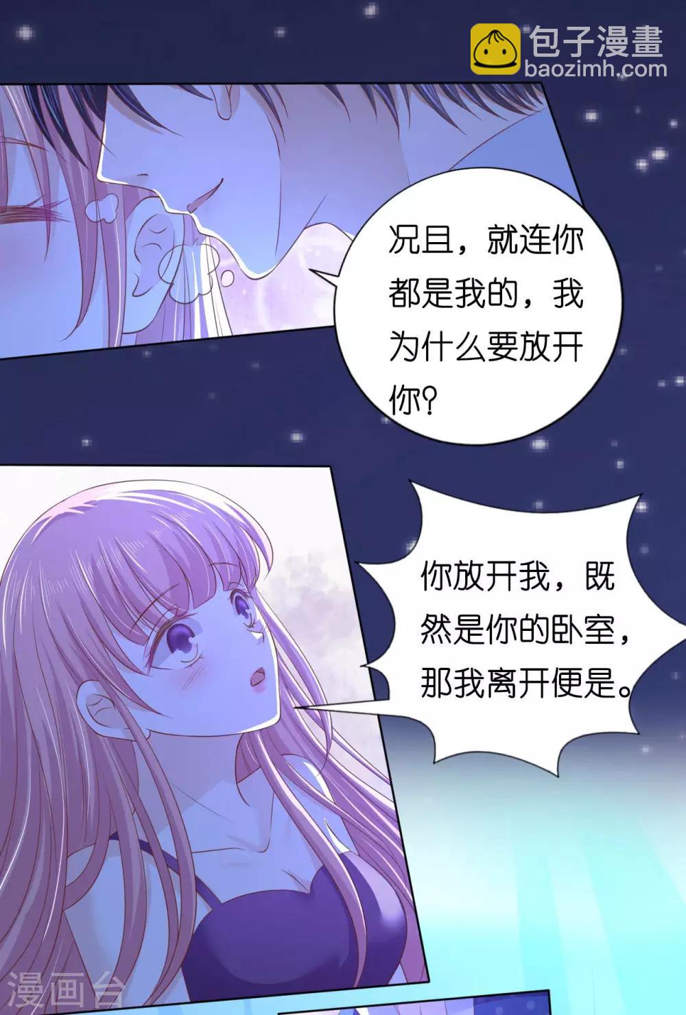 烈愛知夏 - 第221話 拒絕結婚 - 2