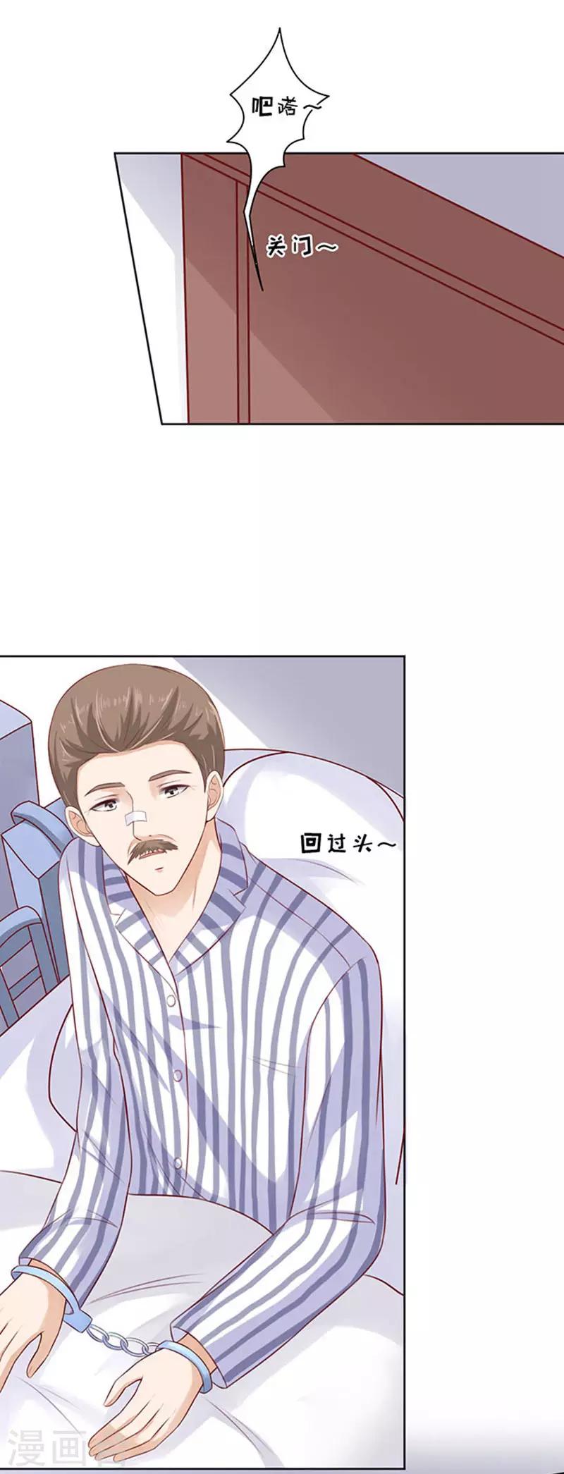 烈愛知夏 - 第89話 靠山2 - 2