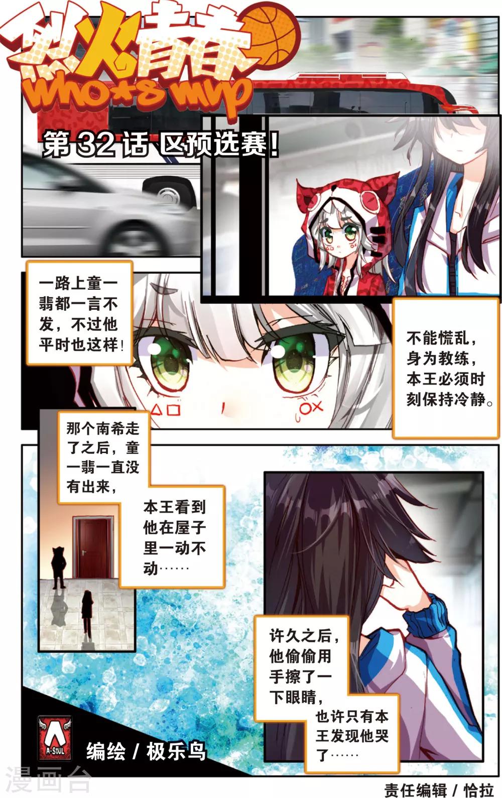 烈火青春 - 第63話 區預選賽(1) - 1