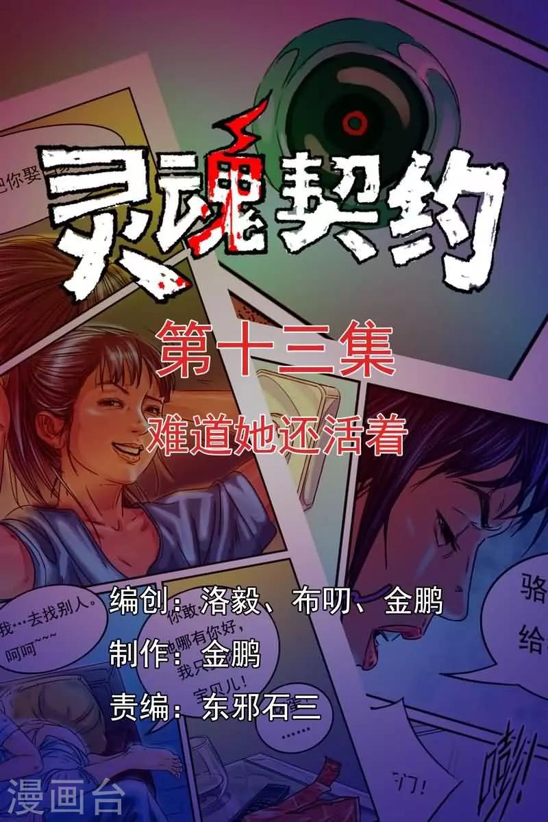 靈魂契約 - 第13話 難道她還活着？ - 1