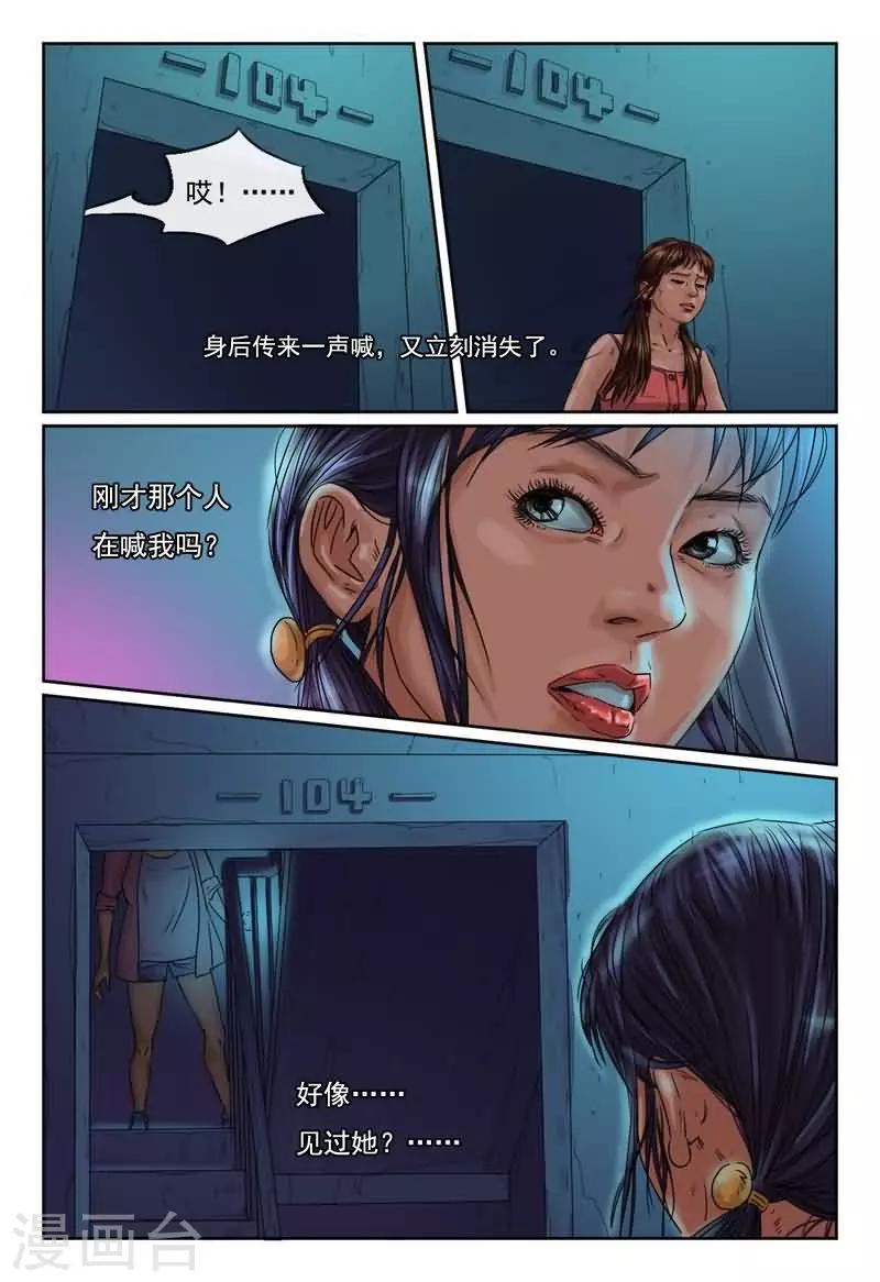 靈魂契約 - 第13話 難道她還活着？ - 2